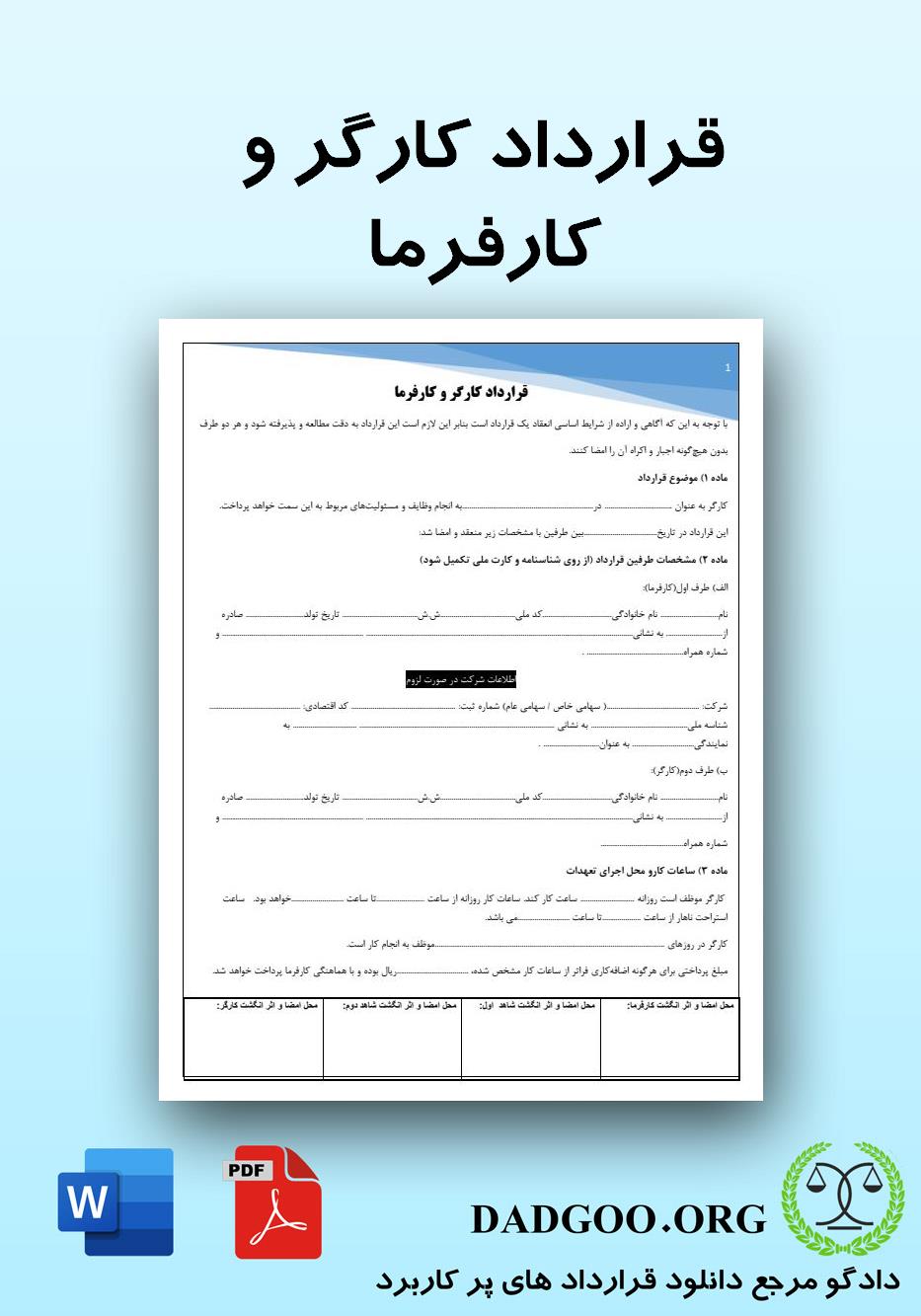 تصویر کامل قرارداد کارگر و کارفرما 2
