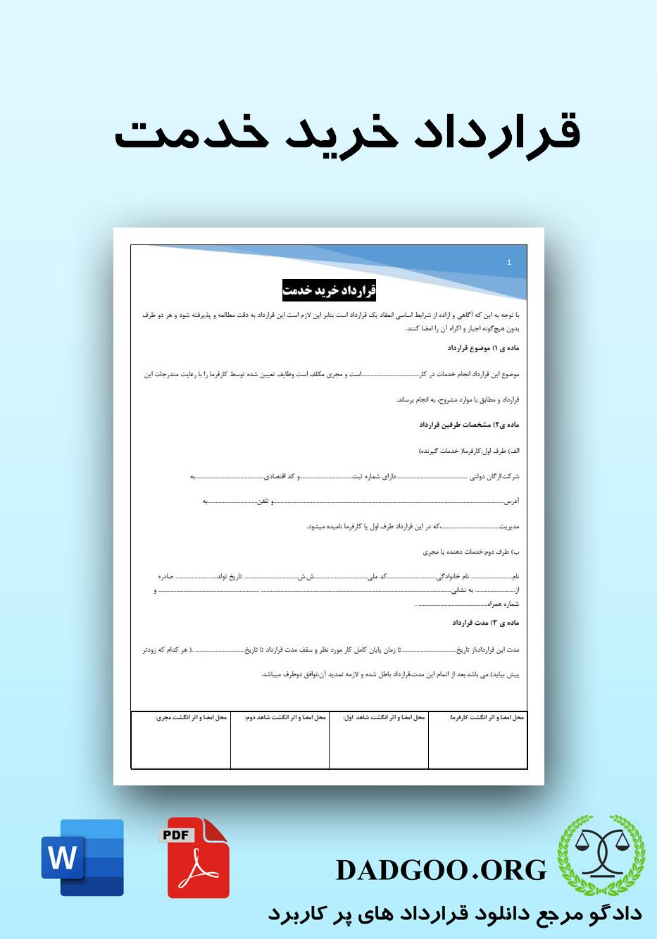 تصویر کامل قرارداد خرید خدمت 2
