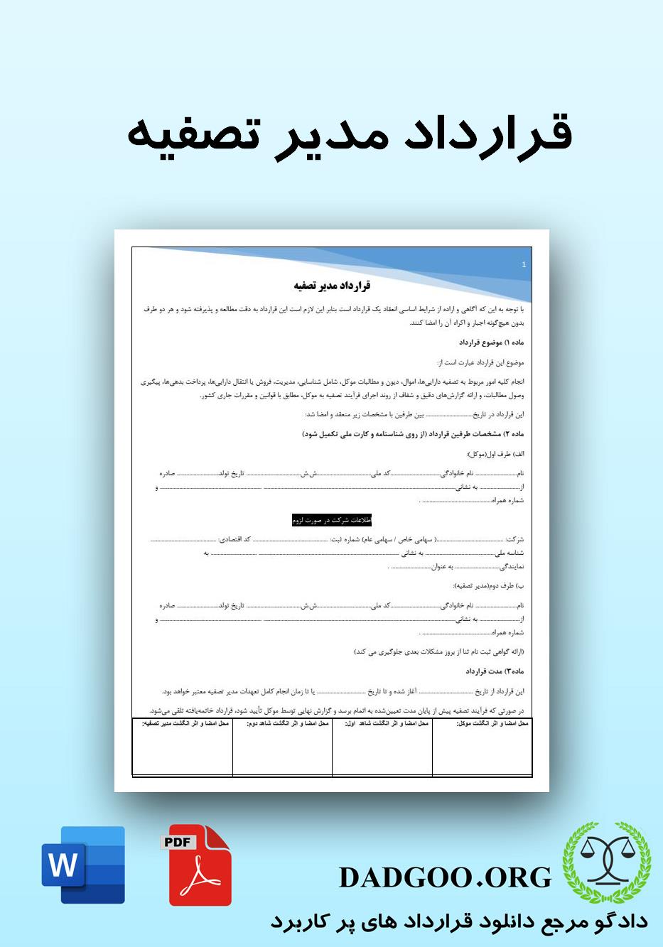 تصویر کامل قرارداد مدیر تصفیه 2