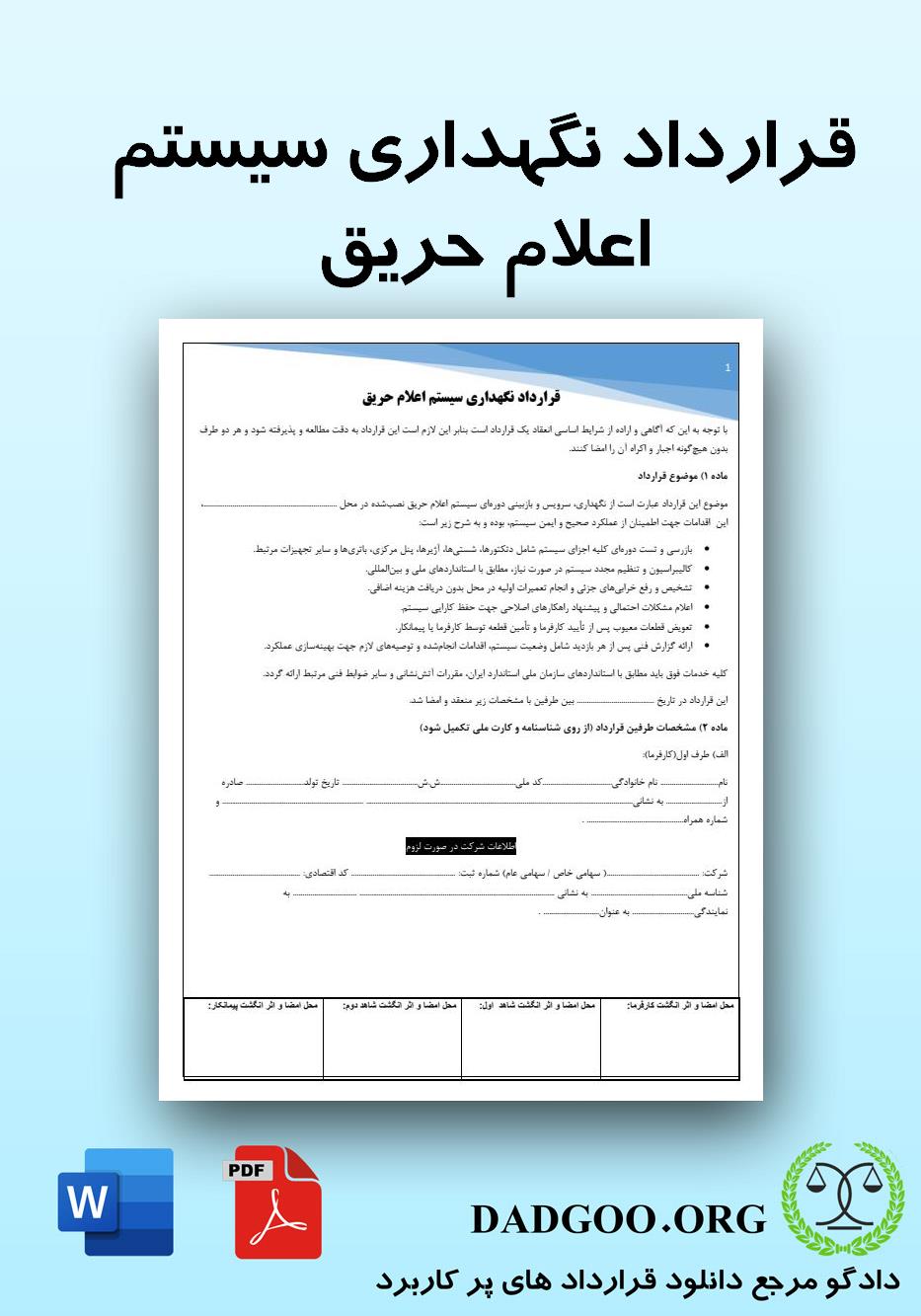 تصویر کامل قرارداد نگهداری سیستم اعلام حریق 2