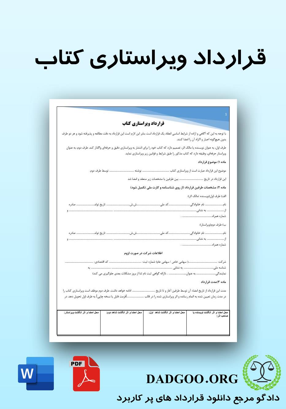 تصویر کامل قرارداد ویراستاری کتاب 2