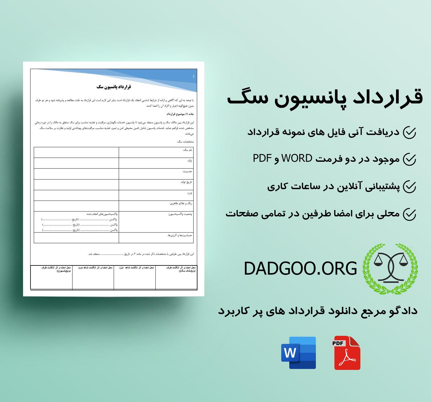 تصویر کامل قرارداد پانسیون سگ
