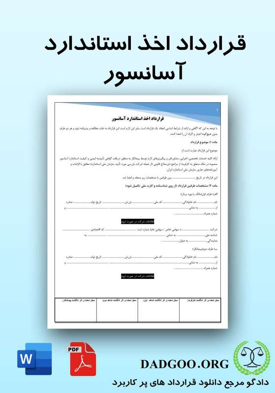 تصویر کامل قرارداد اخذ استاندارد آسانسور 2