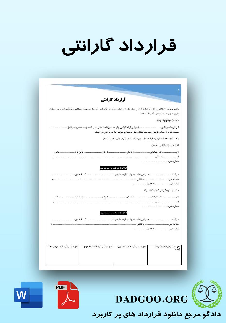 تصویر کامل قرارداد گارانتی 2