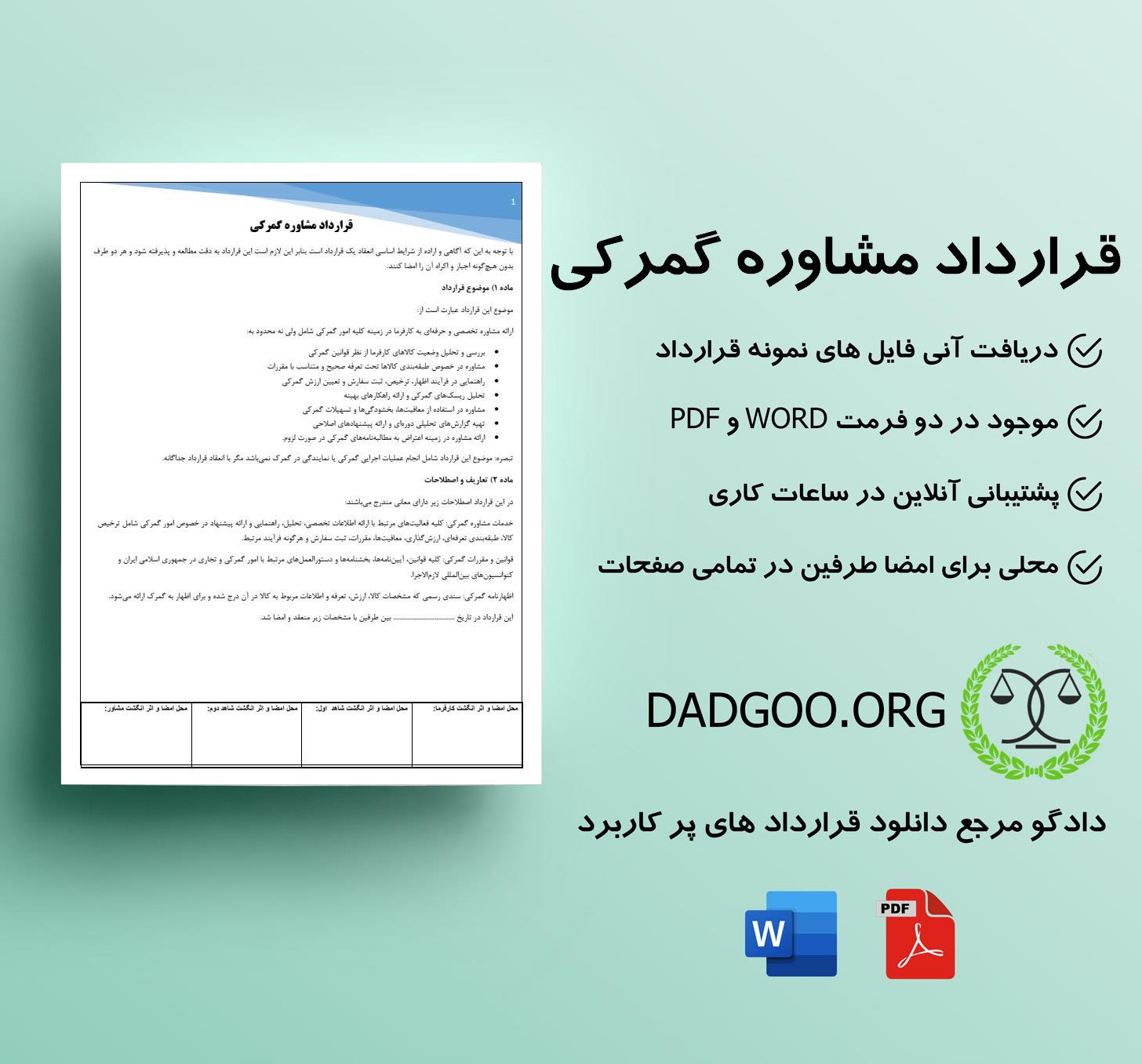 تصویر کامل قرارداد مشاوره گمرکی