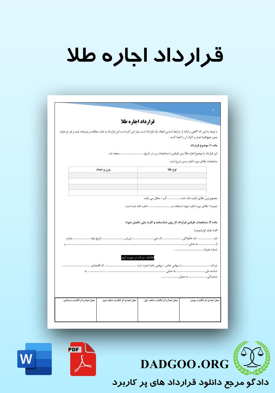 تصویر کامل قرارداد اجاره طلا 2