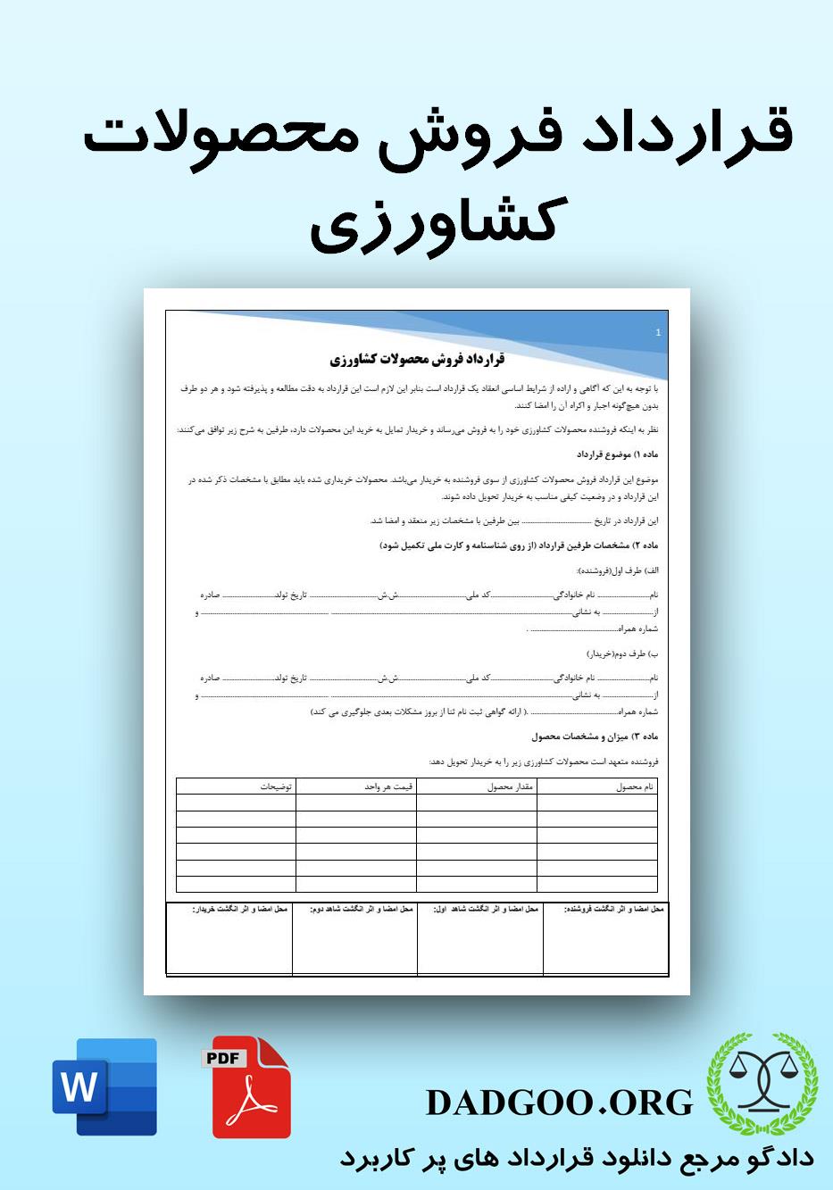 تصویر کامل قرارداد فروش محصولات کشاورزی 2