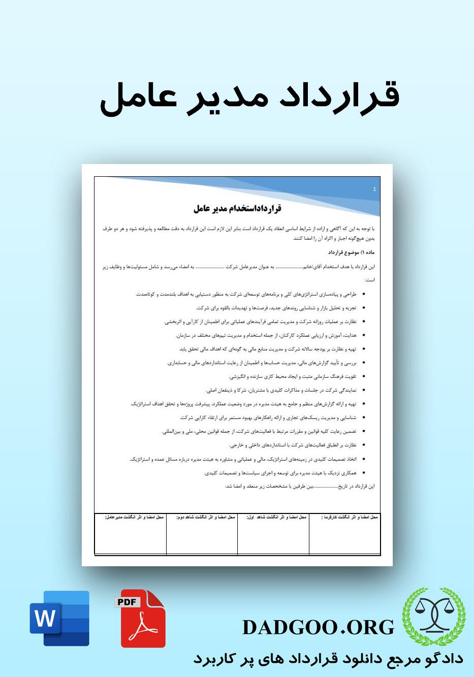 تصویر کامل قرارداد مدیر عامل 2
