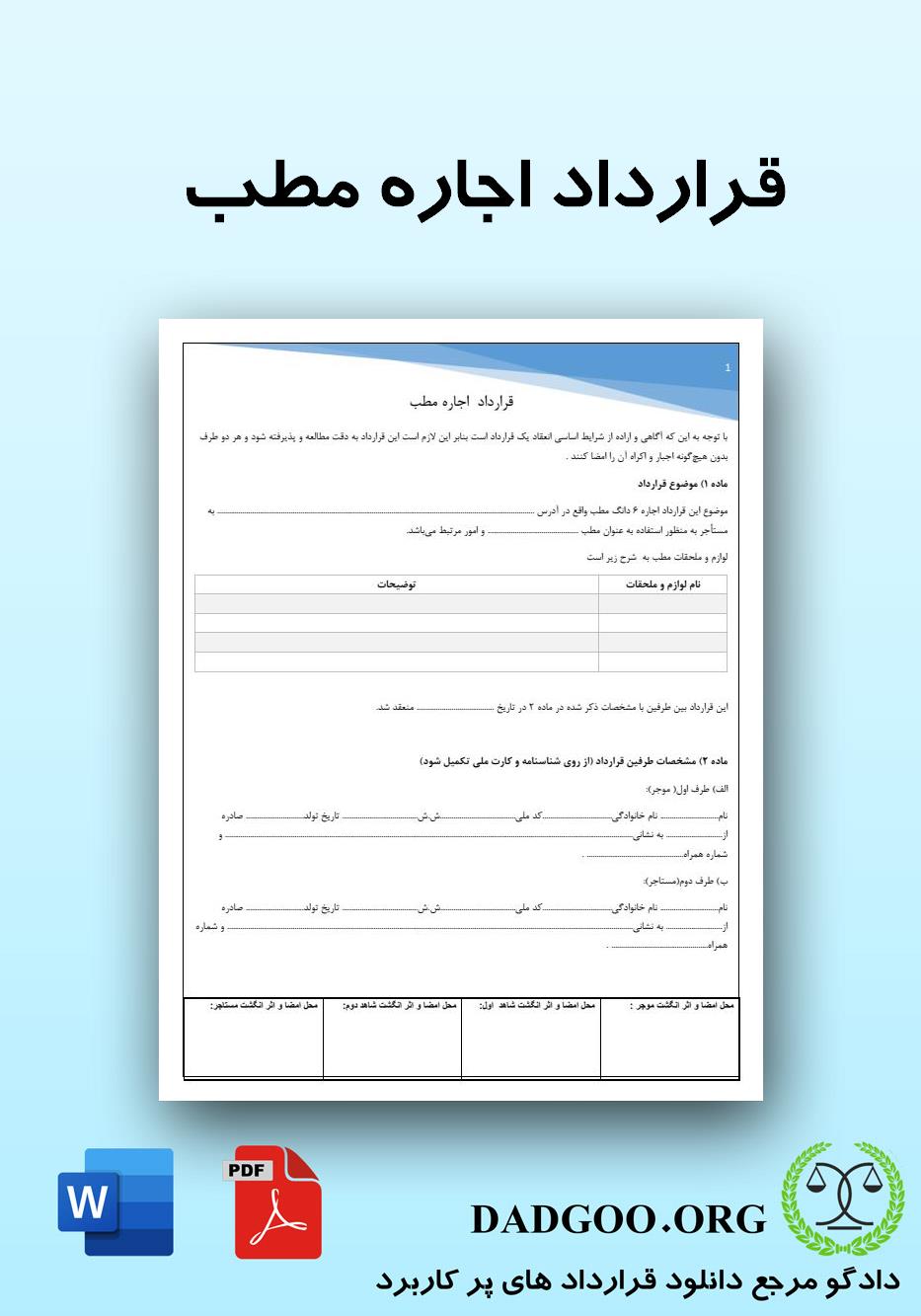 تصویر کامل قرارداد اجاره مطب 2