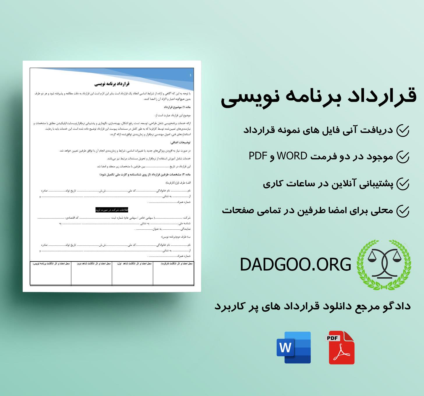 تصویر کامل قرارداد برنامه نویسی