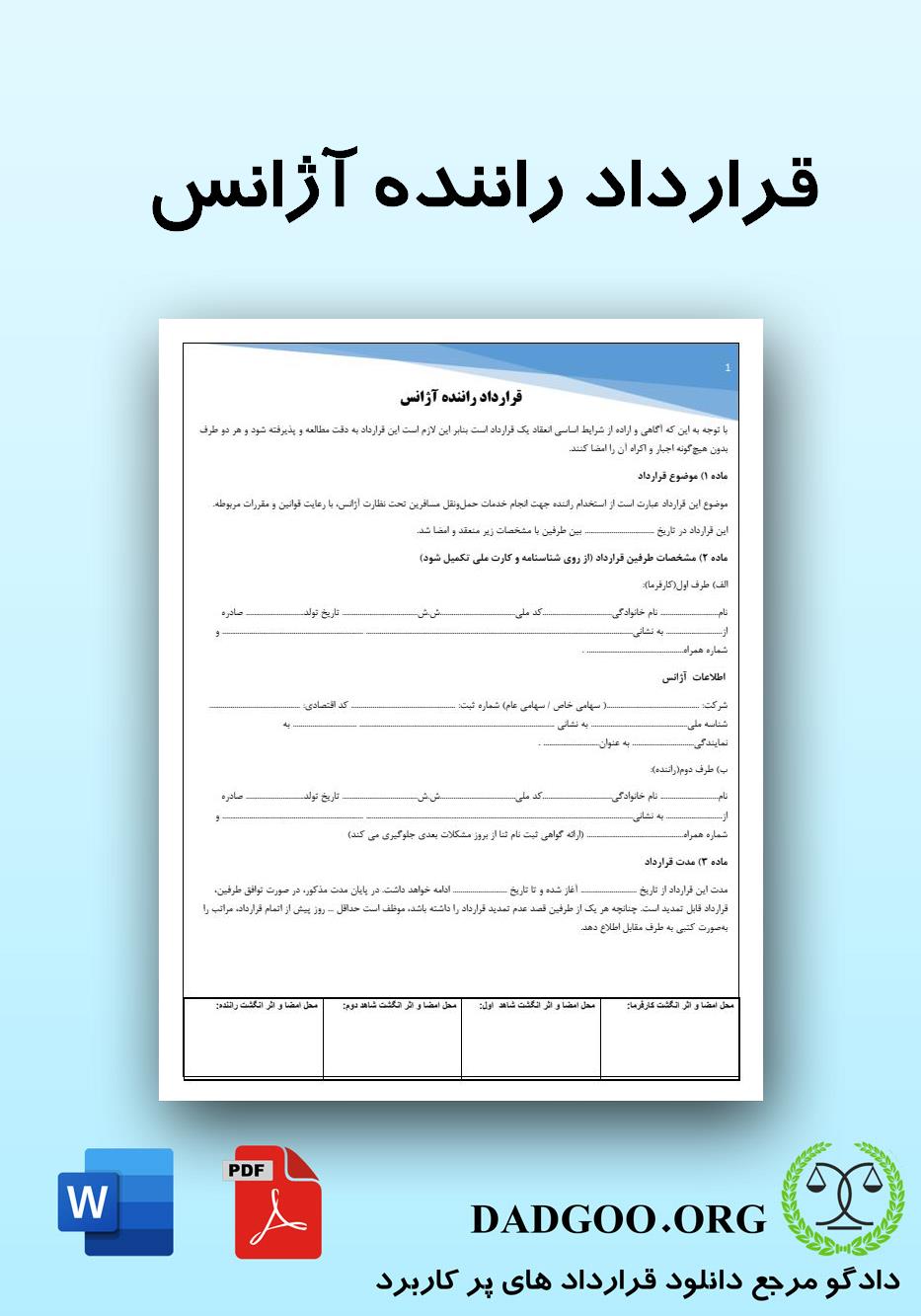 تصویر کامل قرارداد راننده آژانس 2