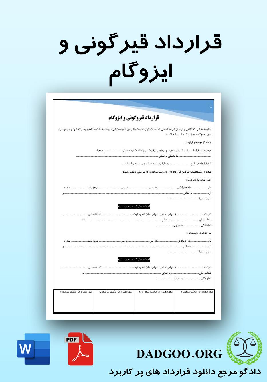 تصویر کامل قرارداد قیرگونی و ایزوگام 2