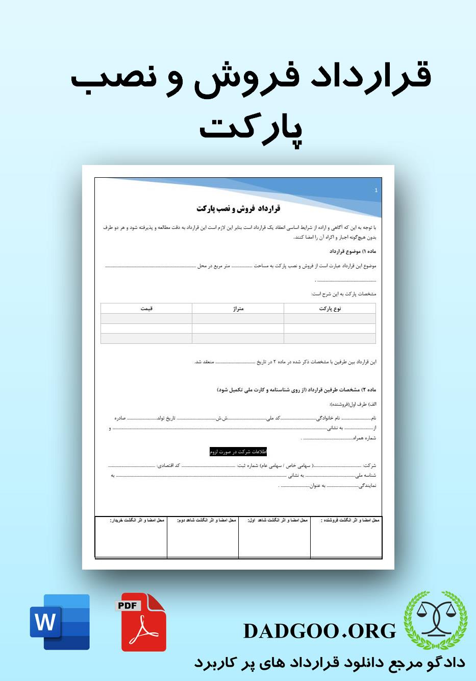 تصویر کامل قرارداد فروش و نصب پارکت 2