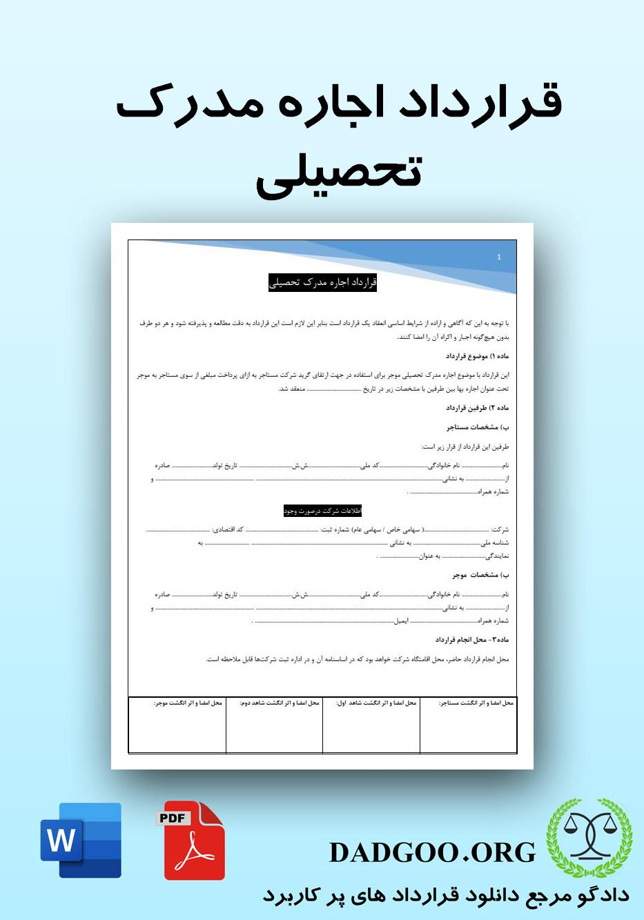 تصویر کامل قرارداد اجاره مدرک تحصیلی 2