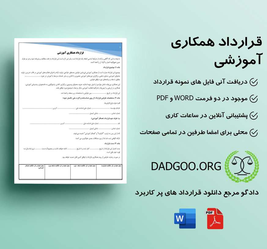 تصویر کامل قرارداد همکاری آموزشی