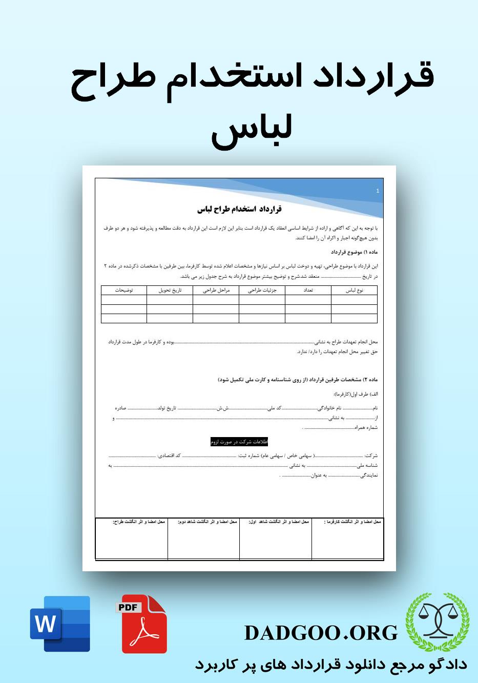 تصویر کامل قرارداد استخدام طراح لباس 2