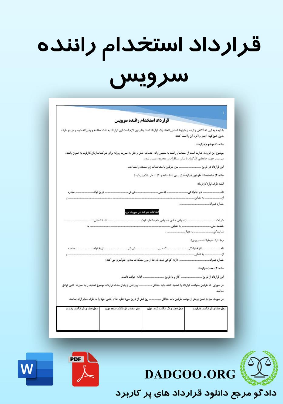 تصویر کامل قرارداد استخدام راننده سرویس 2