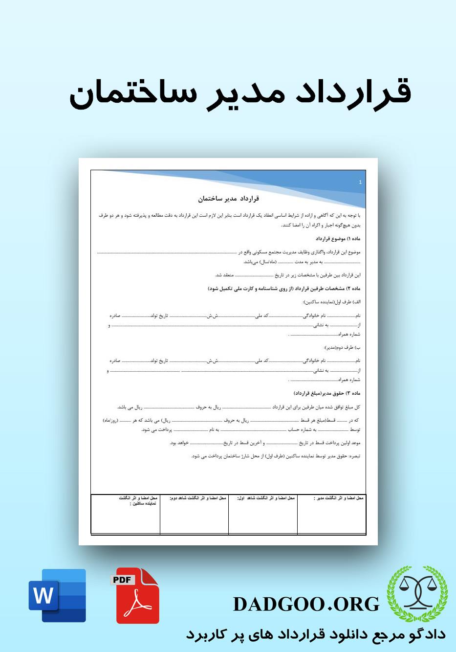 تصویر کامل قرارداد مدیر ساختمان 2