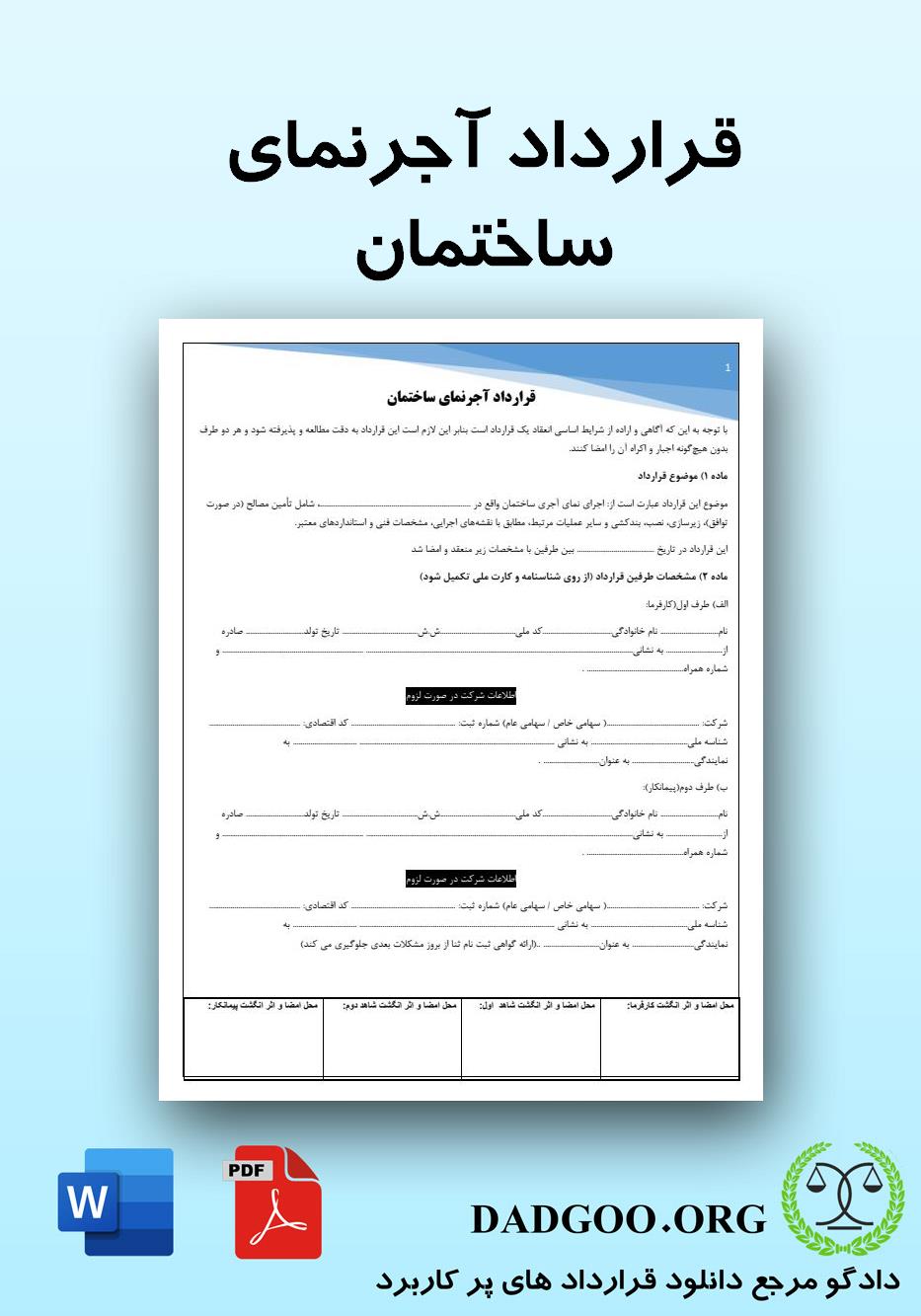 تصویر کامل قرارداد آجرنمای ساختمان 2