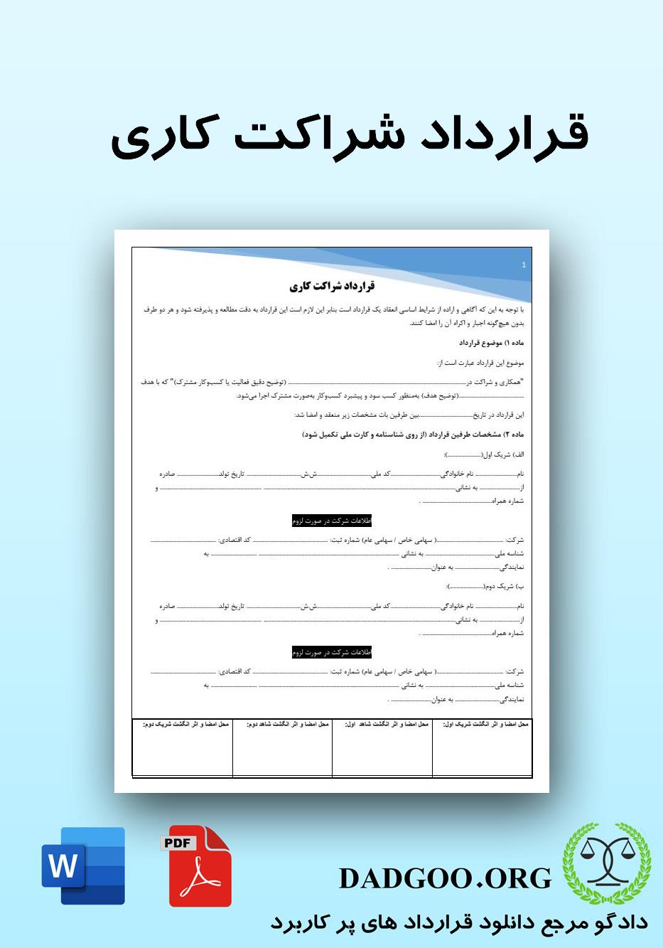 تصویر کامل قرارداد شراکت کاری 2