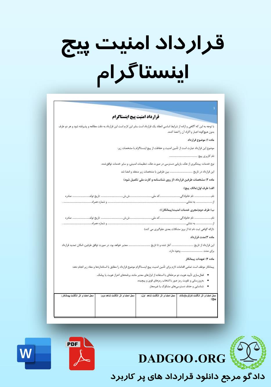 تصویر کامل قرارداد امنیت پیج اینستاگرام 2