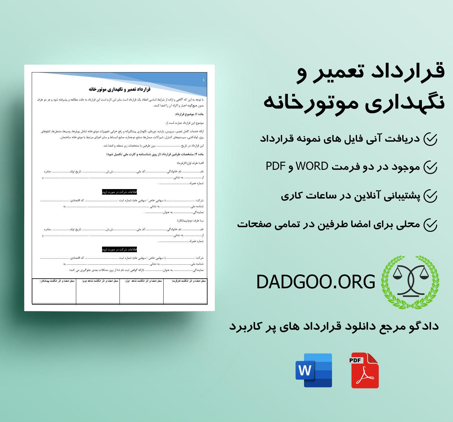 تصویر کامل قرارداد تعمیر و نگهداری موتورخانه
