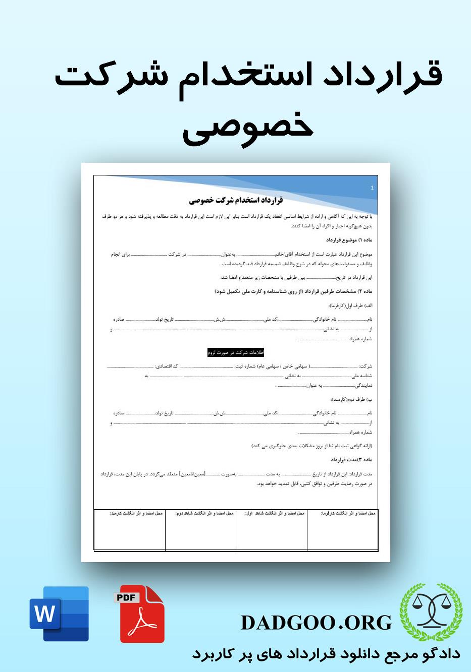 تصویر کامل قرارداد استخدام شرکت خصوصی 2