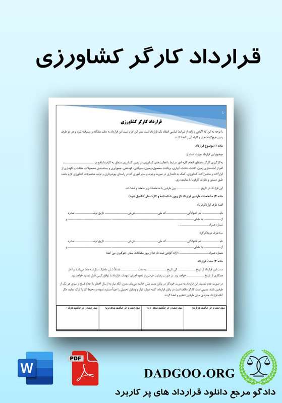 تصویر کامل قرارداد کارگر کشاورزی 2