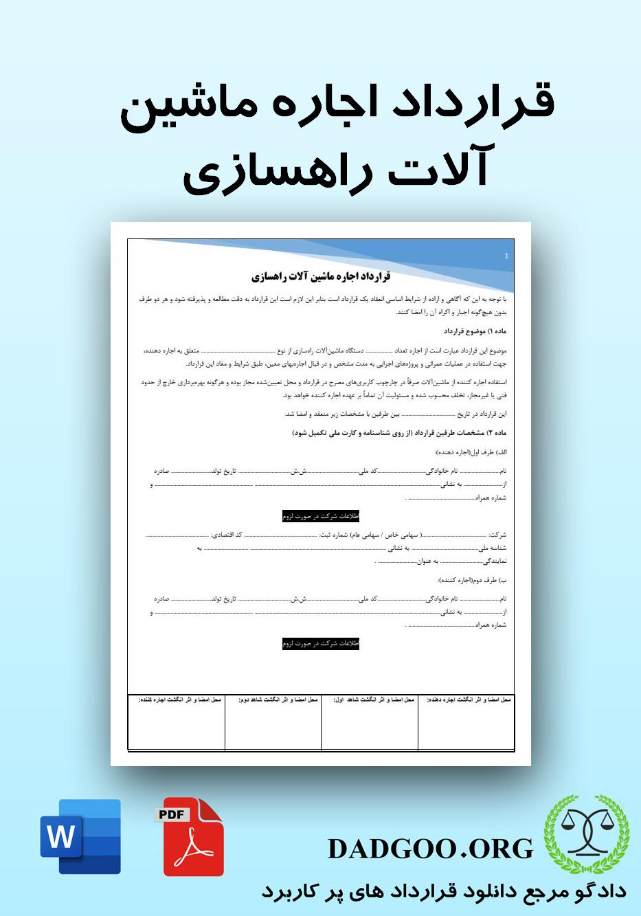 تصویر کامل قرارداد اجاره ماشین آلات راهسازی 2