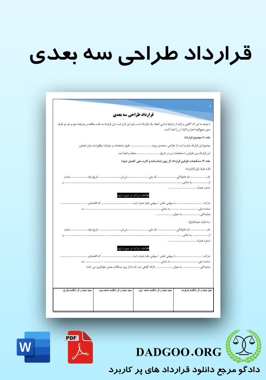 تصویر کامل قرارداد طراحی سه بعدی 2
