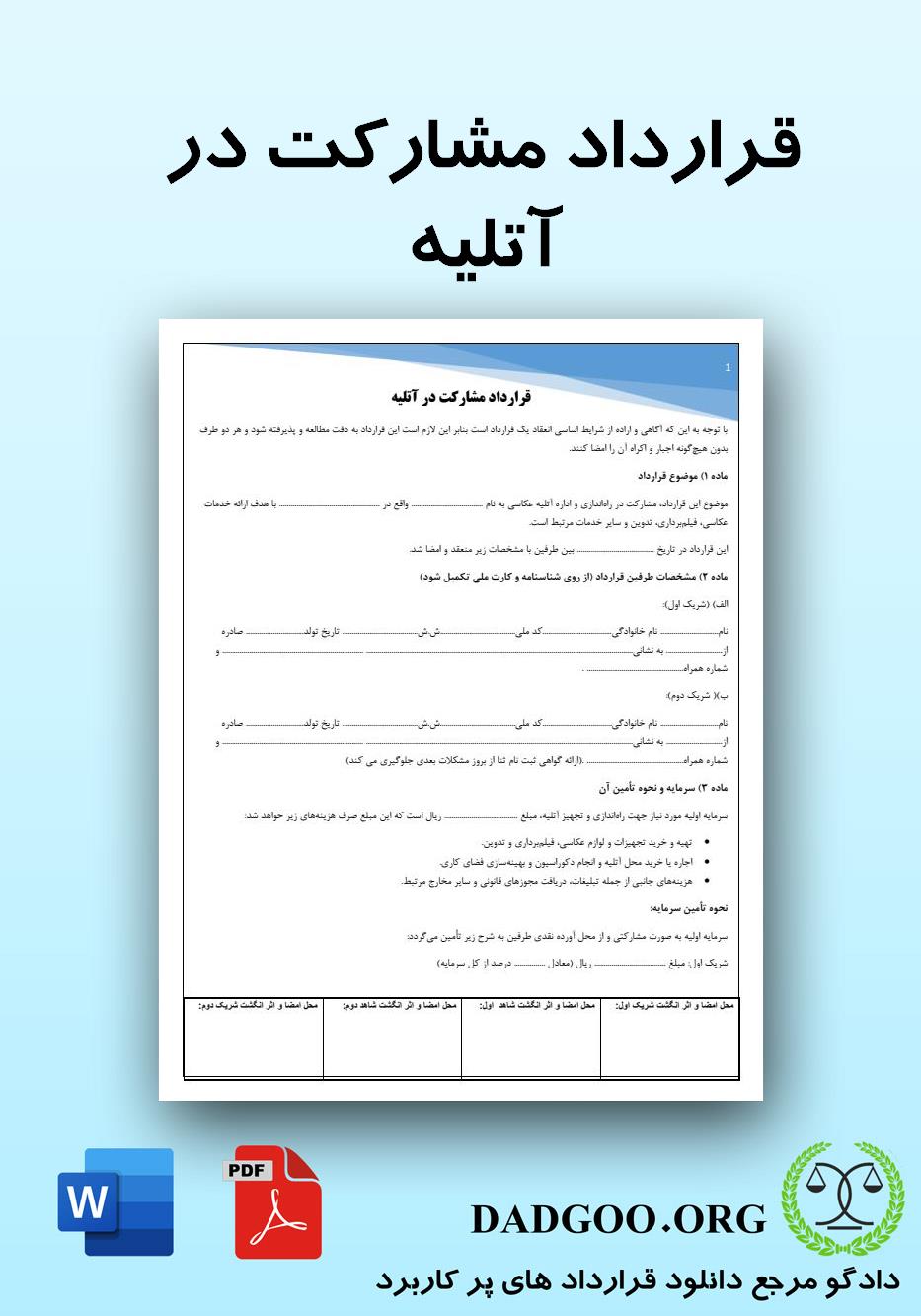 تصویر کامل قرارداد مشارکت در آتلیه 2