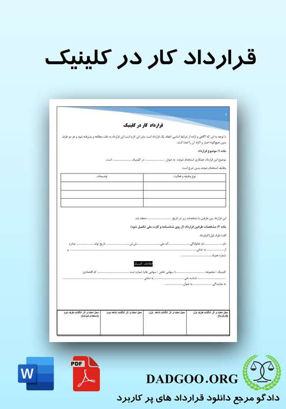 تصویر کامل قرارداد کار در کلینیک 2