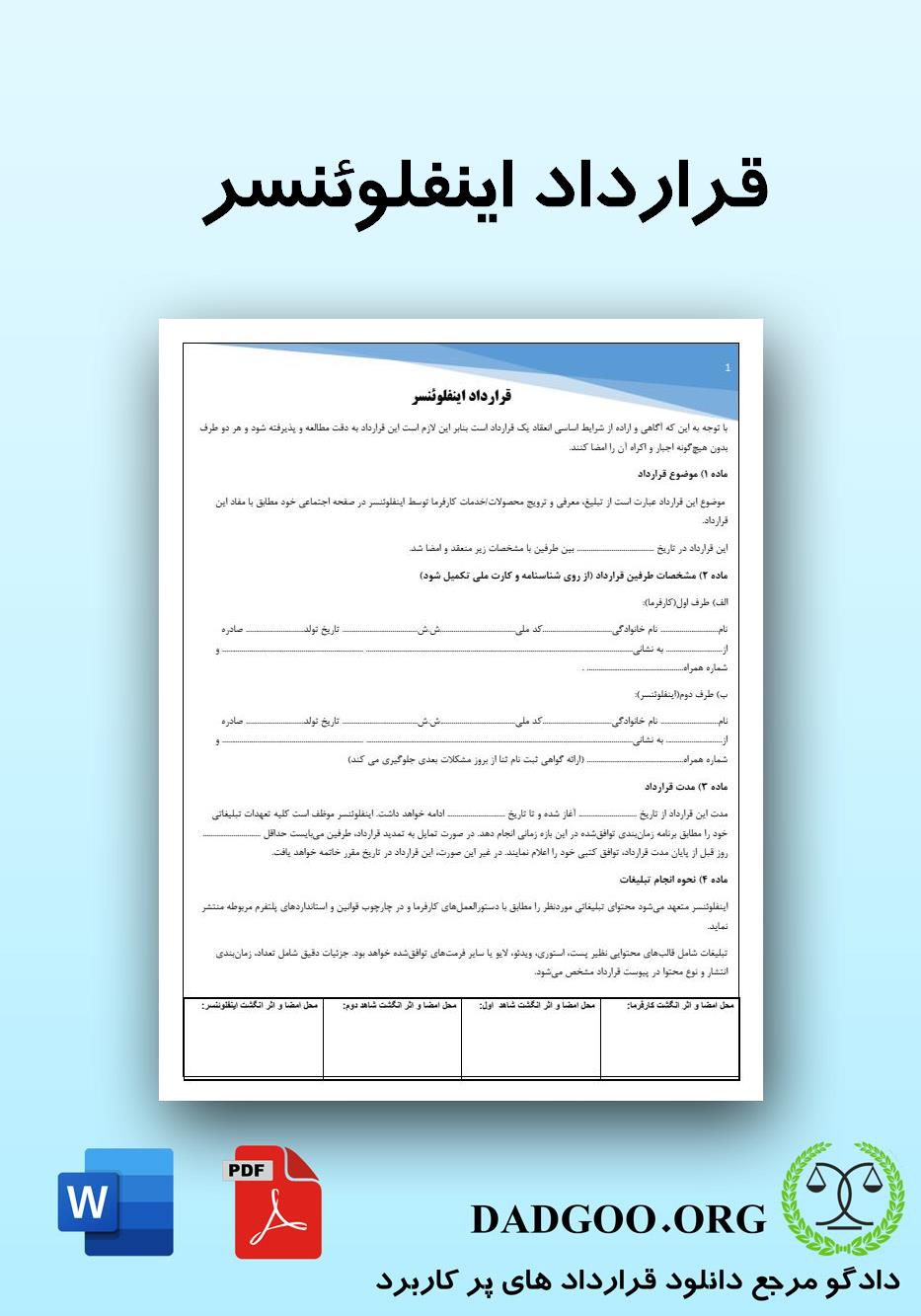 تصویر کامل قرارداد اینفلوئنسر 2