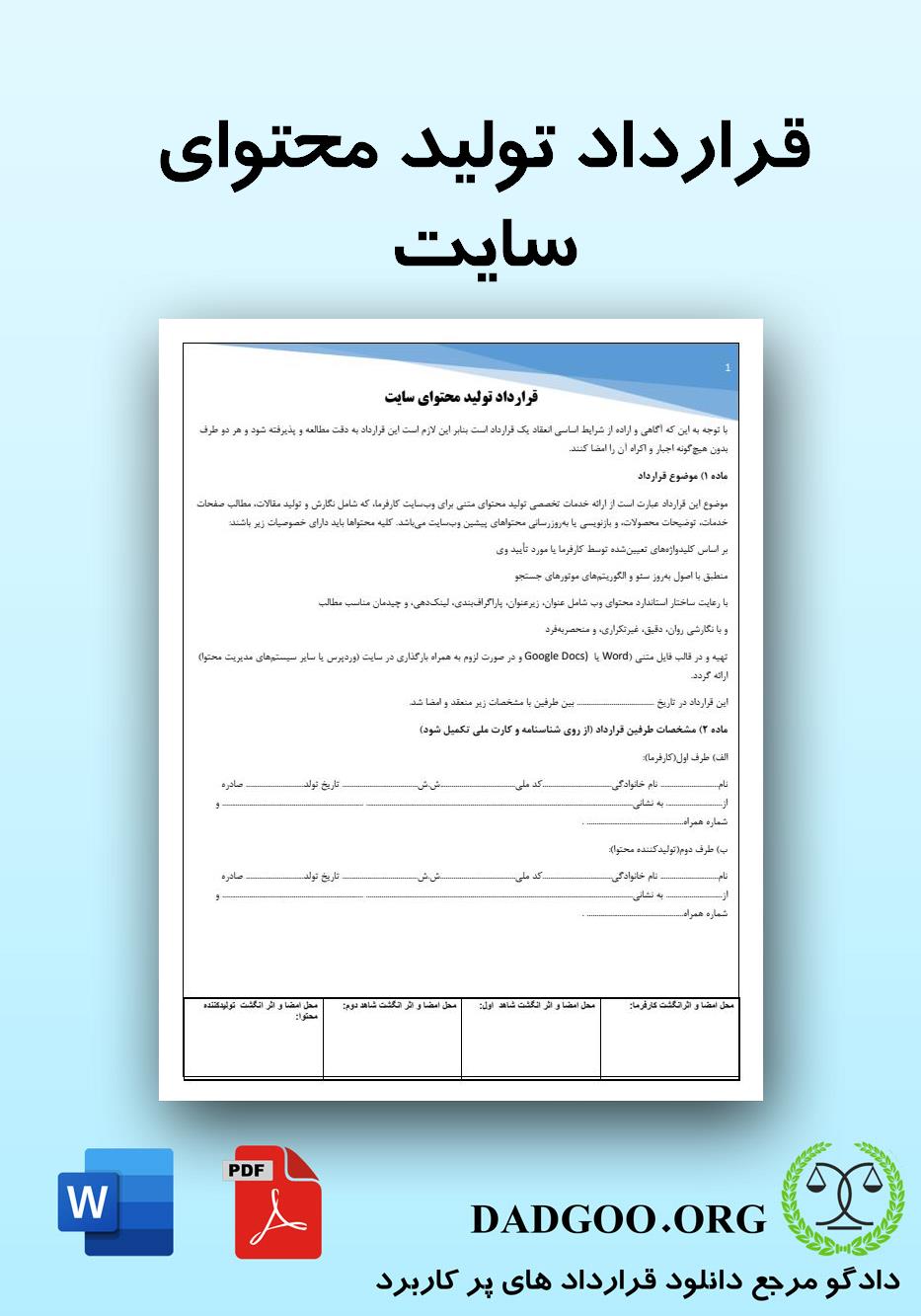 تصویر کامل قرارداد تولید محتوای سایت 2