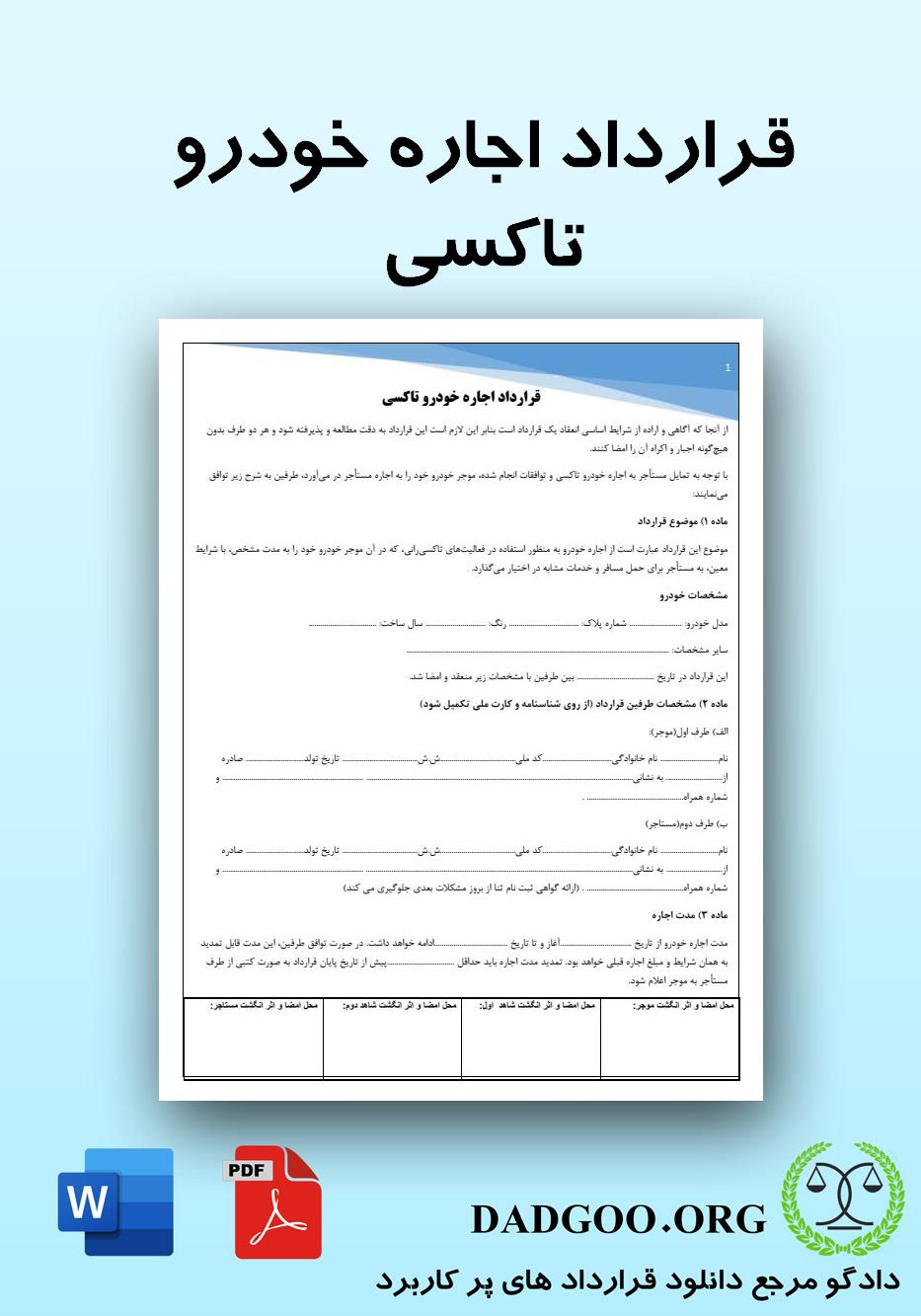 تصویر کامل قرارداد اجاره خودرو تاکسی 2