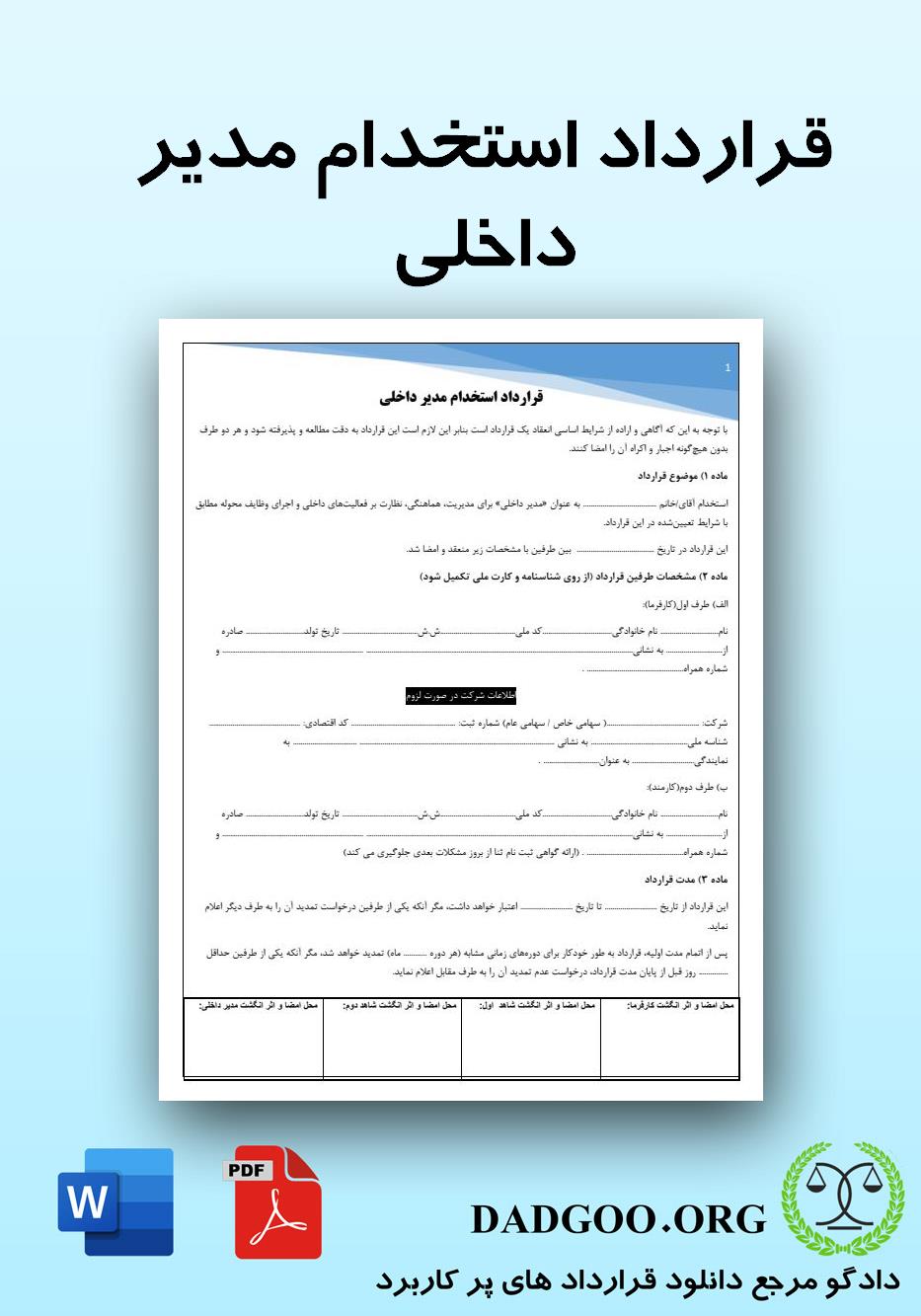 تصویر کامل قرارداد استخدام مدیر داخلی 2