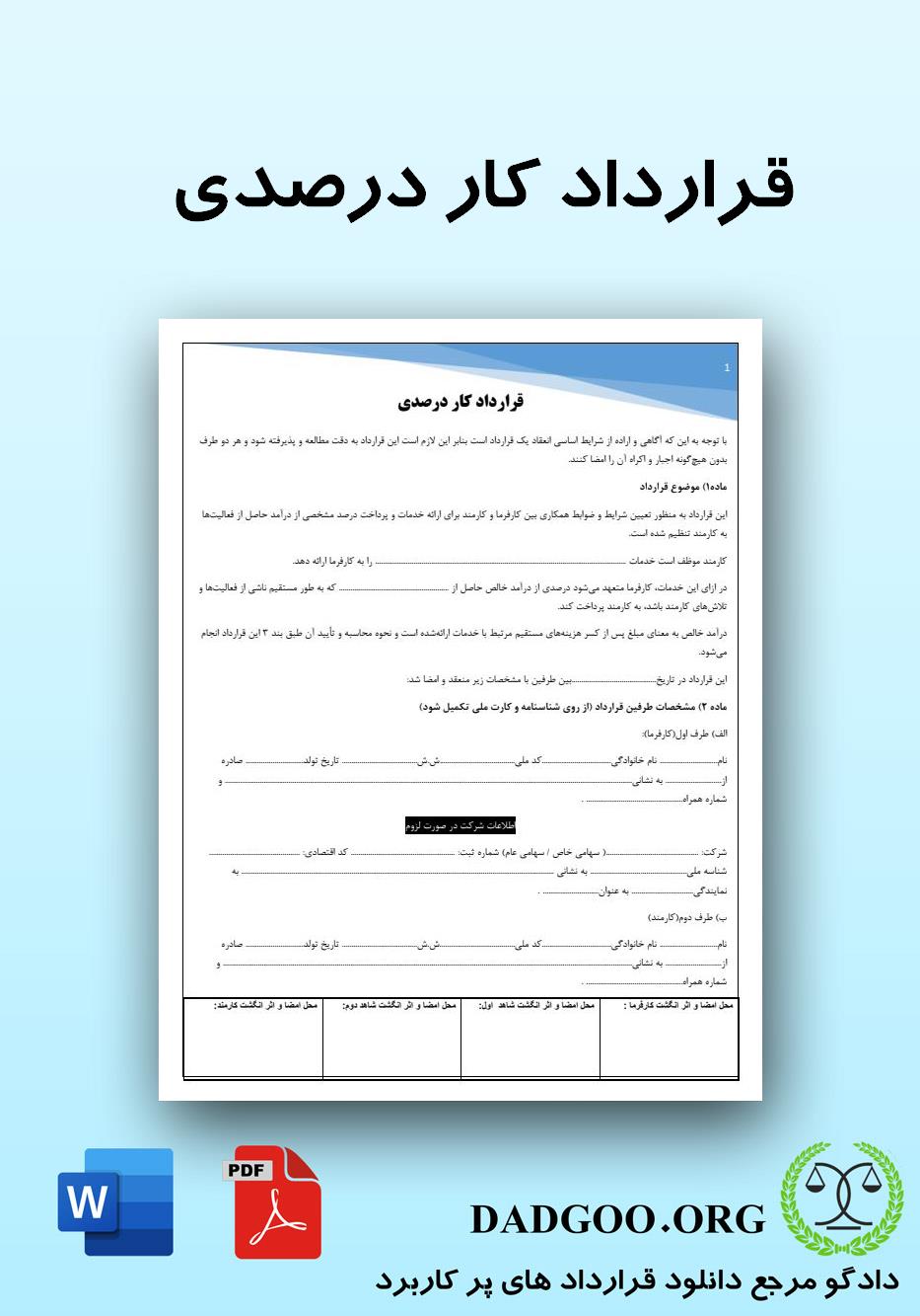 تصویر کامل قرارداد کار درصدی 2
