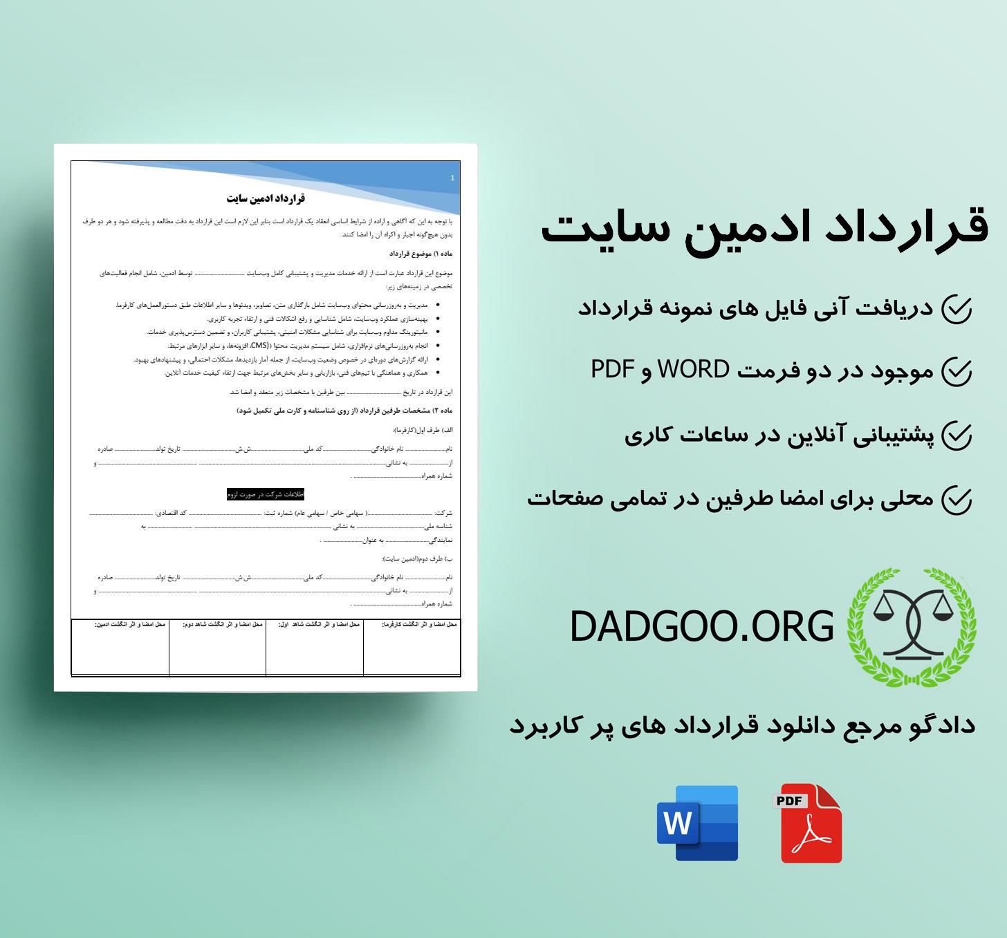تصویر کامل قرارداد ادمین سایت