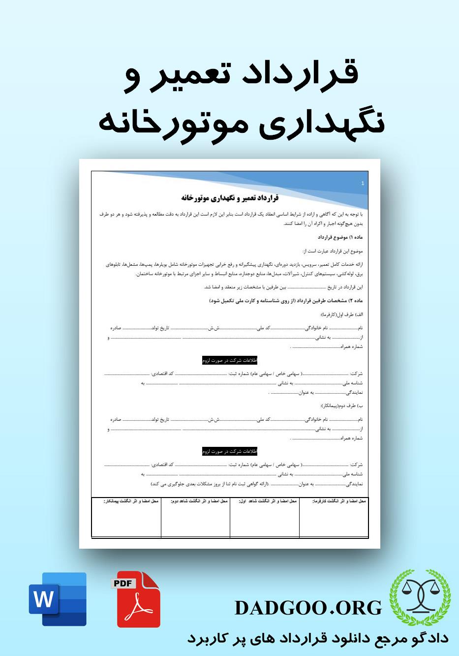 تصویر کامل قرارداد تعمیر و نگهداری موتورخانه 2
