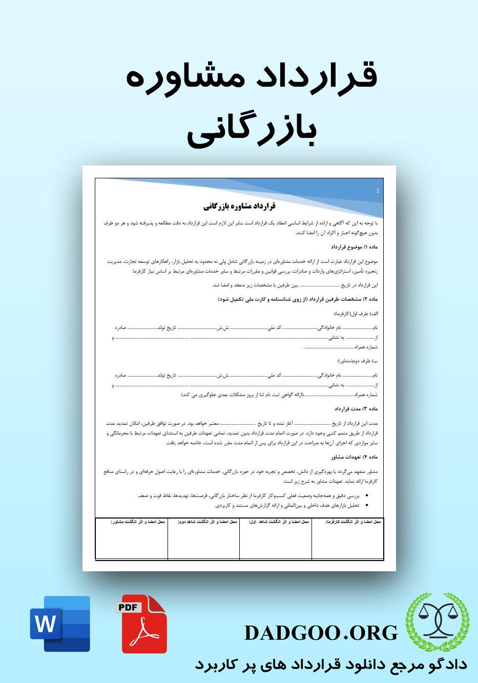 تصویر کامل قرارداد مشاوره بازرگانی 2