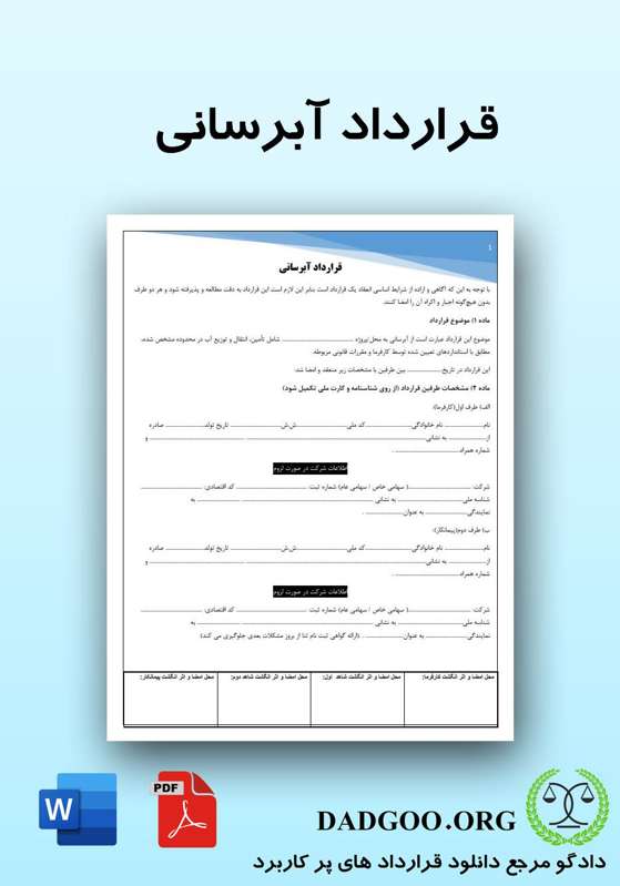 تصویر کامل قرارداد آبرسانی 2