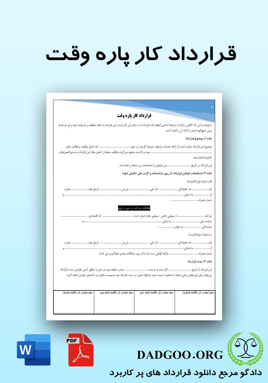 تصویر کامل قرارداد کار پاره وقت 2
