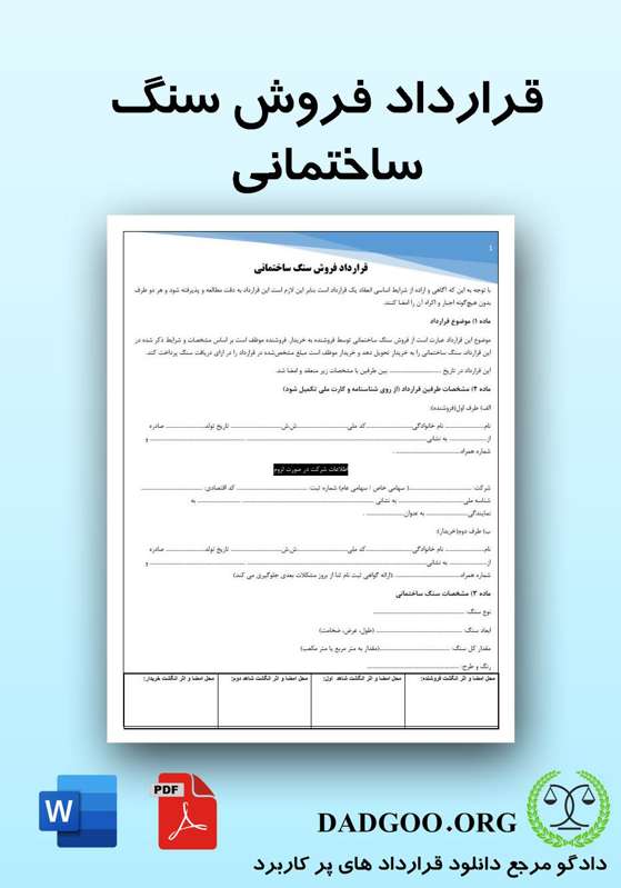 تصویر کامل قرارداد فروش سنگ ساختمانی 2