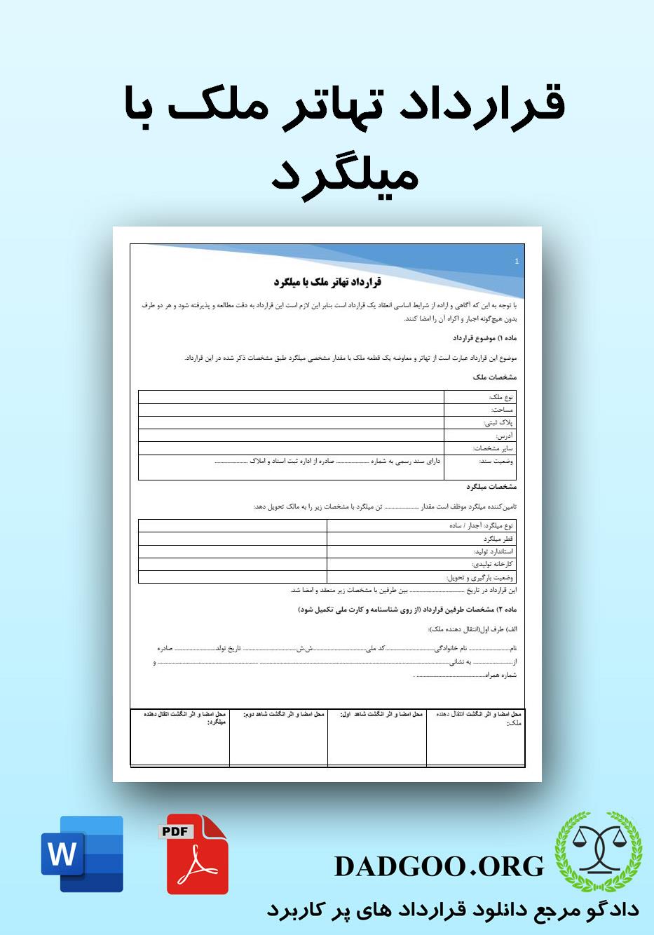 تصویر کامل قرارداد تهاتر ملک با میلگرد 2