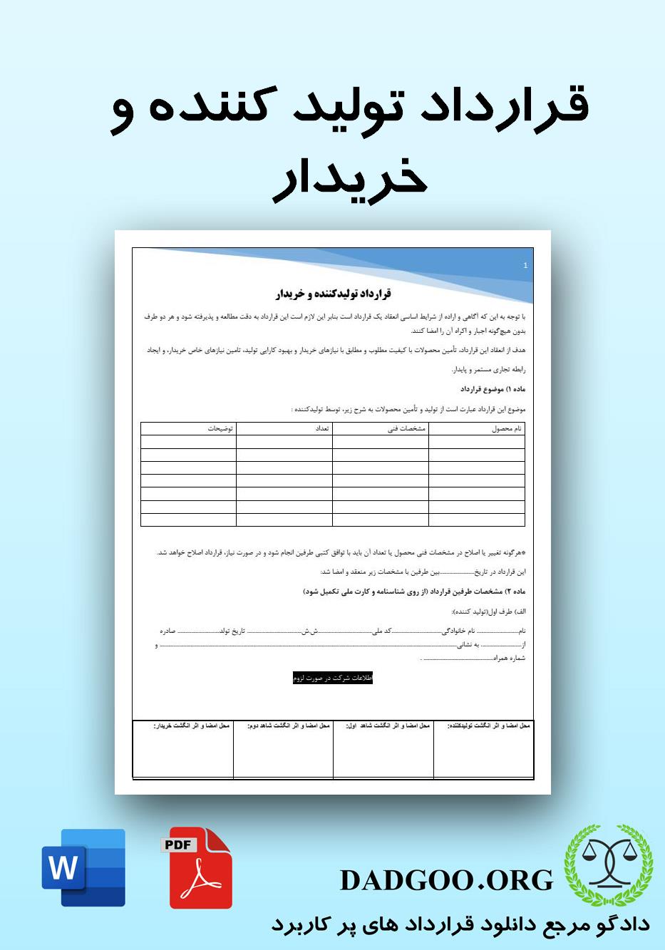 تصویر کامل قرارداد تولید کننده و خریدار 2
