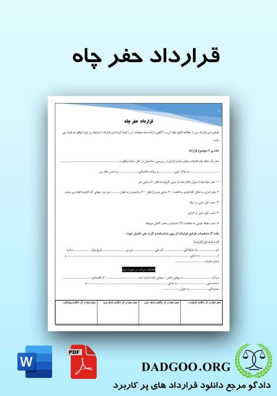 تصویر کامل قرارداد حفر چاه 2