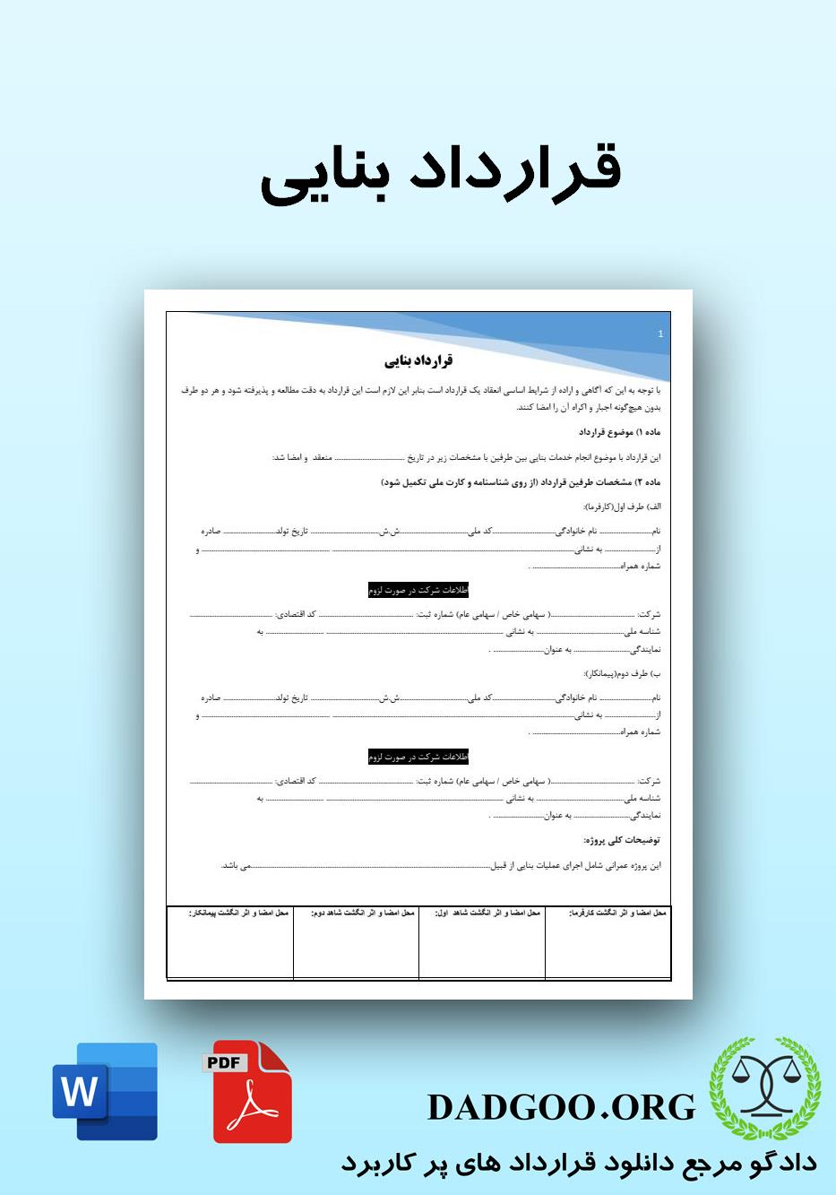 تصویر کامل قرارداد بنایی 2
