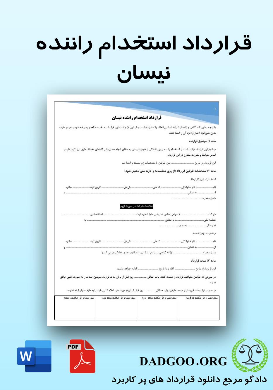 تصویر کامل قرارداد استخدام راننده نیسان 2