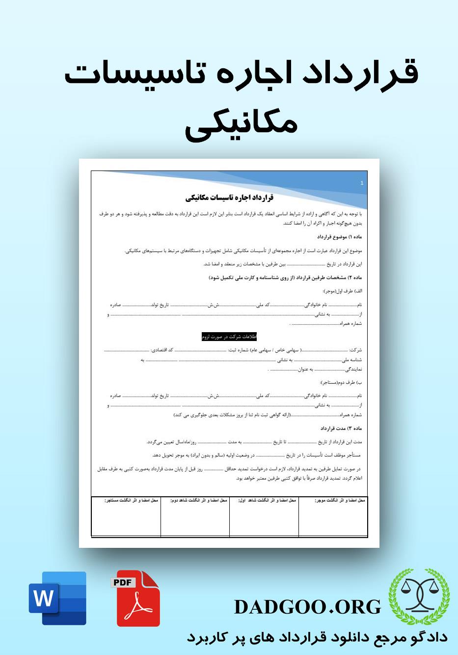 تصویر کامل قرارداد اجاره تاسیسات مکانیکی 2
