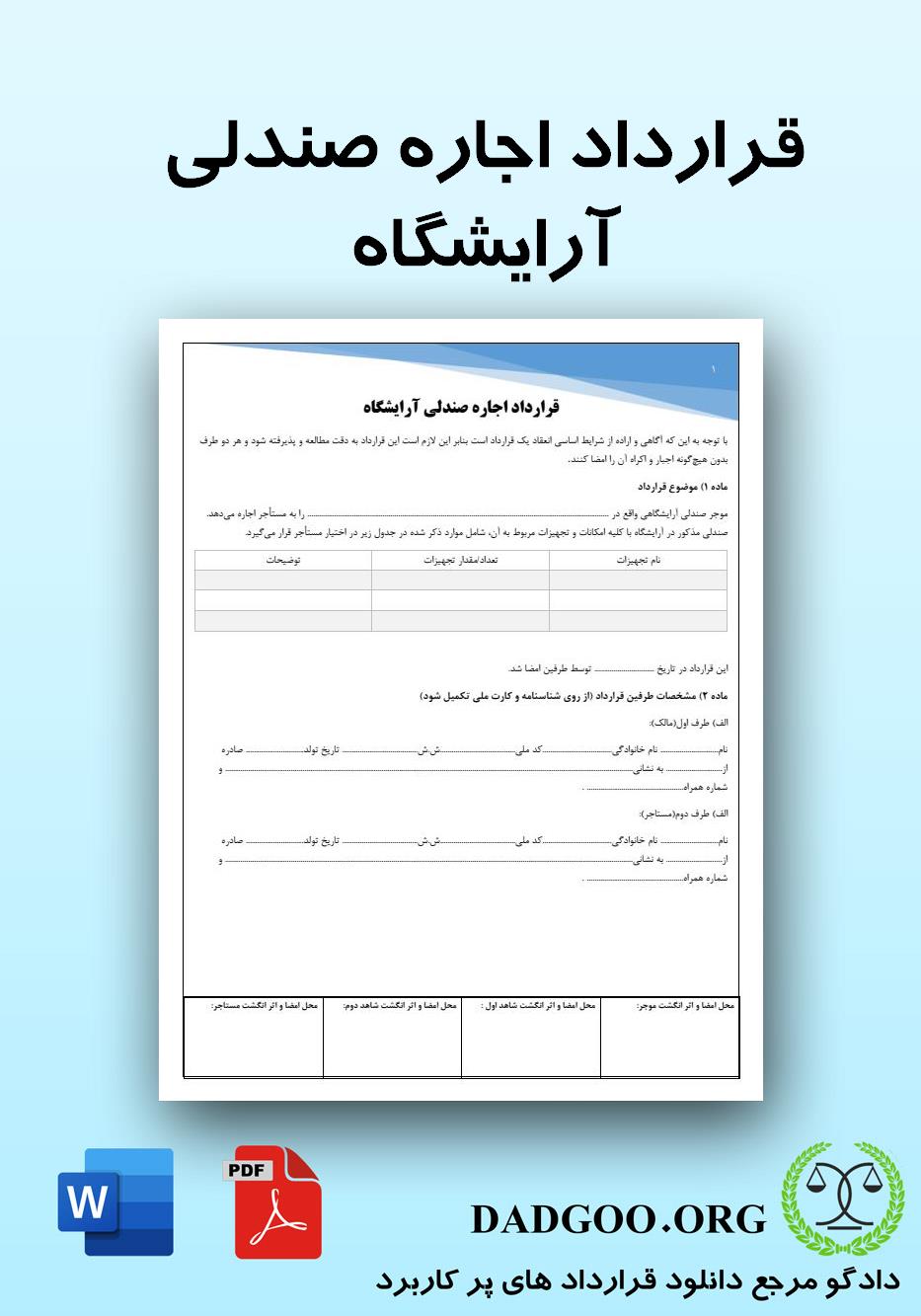 تصویر کامل قرارداد اجاره صندلی آرایشگاه 2